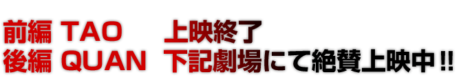 上映終了